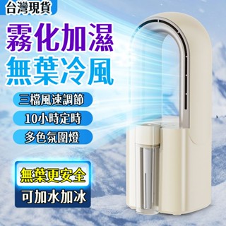 【特價免運🔥】無葉風扇 加濕器 負離子空氣淨化器 桌面風扇 香薰機 雙渦輪桌面風扇 循環扇 水冷扇 小米電風扇 靜音風扇