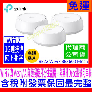【全新公司貨開發票】TP-Link Deco BE22 BE3600 WiFi7雙頻真Mesh無線路由器分享器BE25