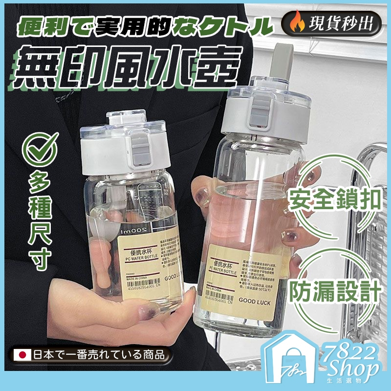 無印風🔥秒出【台灣公司現貨】無印風水壺 簡約水壺 透明水壺 ins風水瓶 小清新水杯 水瓶 大容量水壺 環保杯 冷水壺
