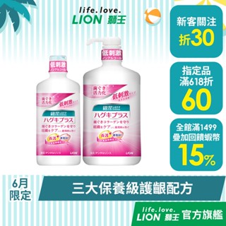 日本獅王LION 細潔適齦佳漱口水 450ml/900ml 多入組│臺灣獅王官方旗艦店