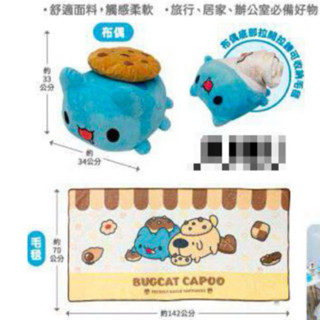 現貨 限量正版 貓貓蟲 咖波抱枕毯毯組