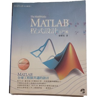 [二手書籍] MATLAB程式設計 入門篇 張智星著 鈦思科技出版