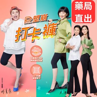 【藥局直出】PP石墨烯 打卡褲 塑崩褲 氣動版 褲裙 塑崩律動靴型褲 韻律褲 機能褲 未來褲 六分褲