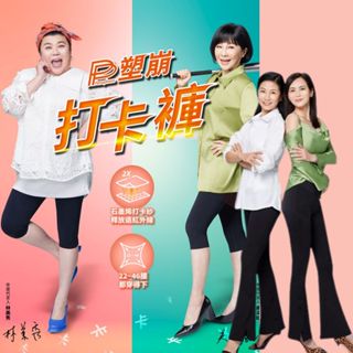 PP石墨烯 打卡褲 塑崩褲 律動靴型褲 塑崩褲氣動版 褲裙 未來褲 機能褲 九分褲 【仁仁藥局】律動褲