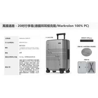 臺積電TSMC x 萬國通路20吋行李箱（現貨一個）