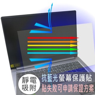 【Ezstick】ACER SF314-57 SF314-57G 防藍光螢幕貼 抗藍光 (可選鏡面或霧面)