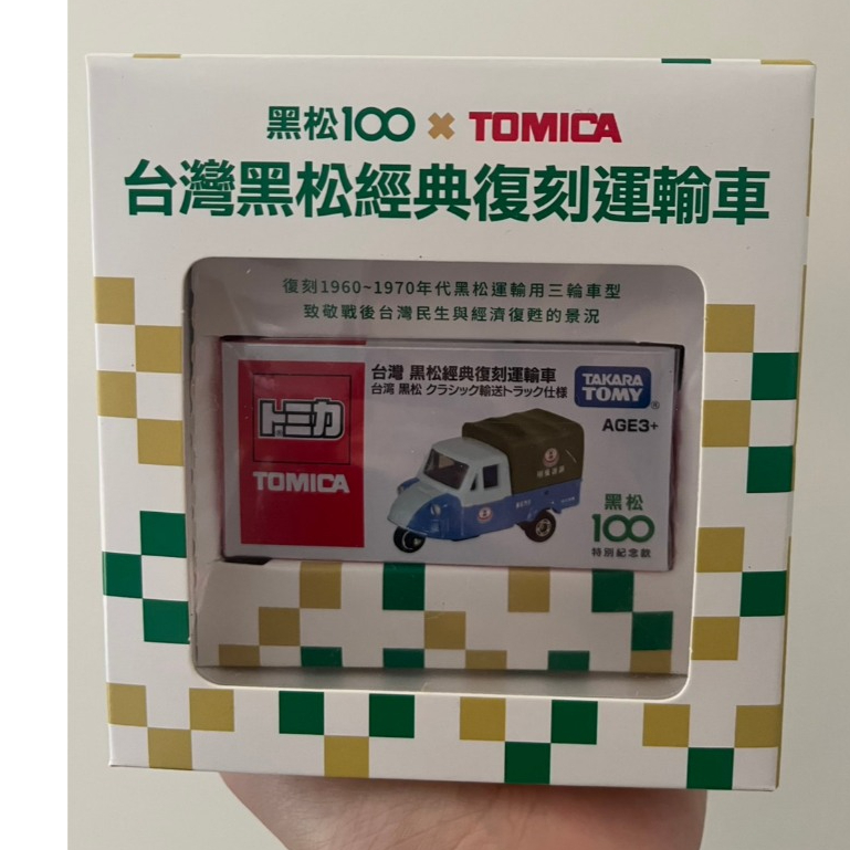 現貨 全家 黑松沙士 舒壓捏捏罐 / 7-11 黑松沙士 TOMICA 經典復刻運輸車 100週年
