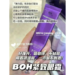 新品現貨✨韓國 Bioheal BOH PROBIODERM 3D 益生菌提拉緊緻眼霜25ml