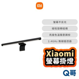 小米 螢幕掛燈 掛燈 電腦螢幕燈 護眼燈 USB 電腦檯燈 電腦螢幕掛燈 米家 螢幕掛燈 顯示器掛燈 螢幕燈 Mi350