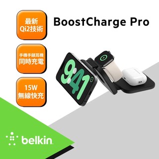 Belkin BoostCharge Pro Qi2 3 合 1 磁吸旅行充電板(WIZ024fqBK)