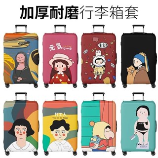 臺灣發貨 行李箱保護套 行李箱套 20/24/28寸 加厚耐磨損行李保護套 箱套 保護套 防塵罩 高彈力 防塵彈力罩袋
