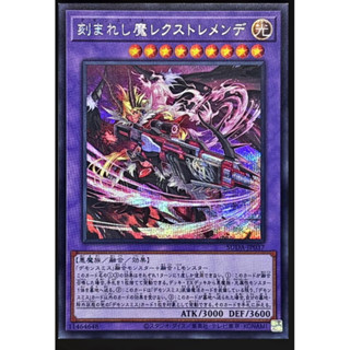 遊戲王 SUDA-JP037 雕刻魔 威嚴赫赫君王 半鑽