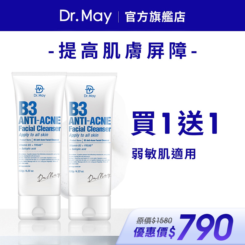【Dr. May美博士】 B3專業毛孔調理潔顏乳120ml(x2入) 抗痘 洗面乳