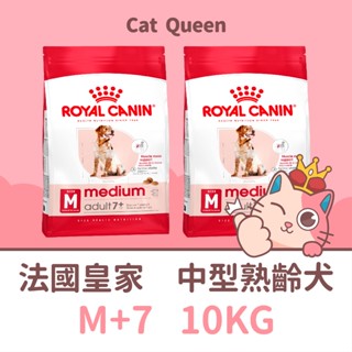 👑🐺 皇家 M+7 中型熟齡犬 10KG / 10公斤 中型熟齡犬專用乾糧 中型熟齡犬飼料 中型老犬 中型犬 老犬飼料