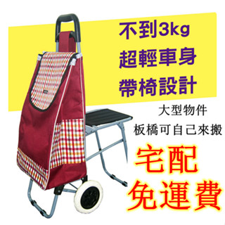 免運費 最後一臺 多功能購物車 折疊座椅 可拆洗 牛津布 防潑水 帶椅子購物車 環保 菜籃 買菜 搬貨 推車 囧妹愛購物