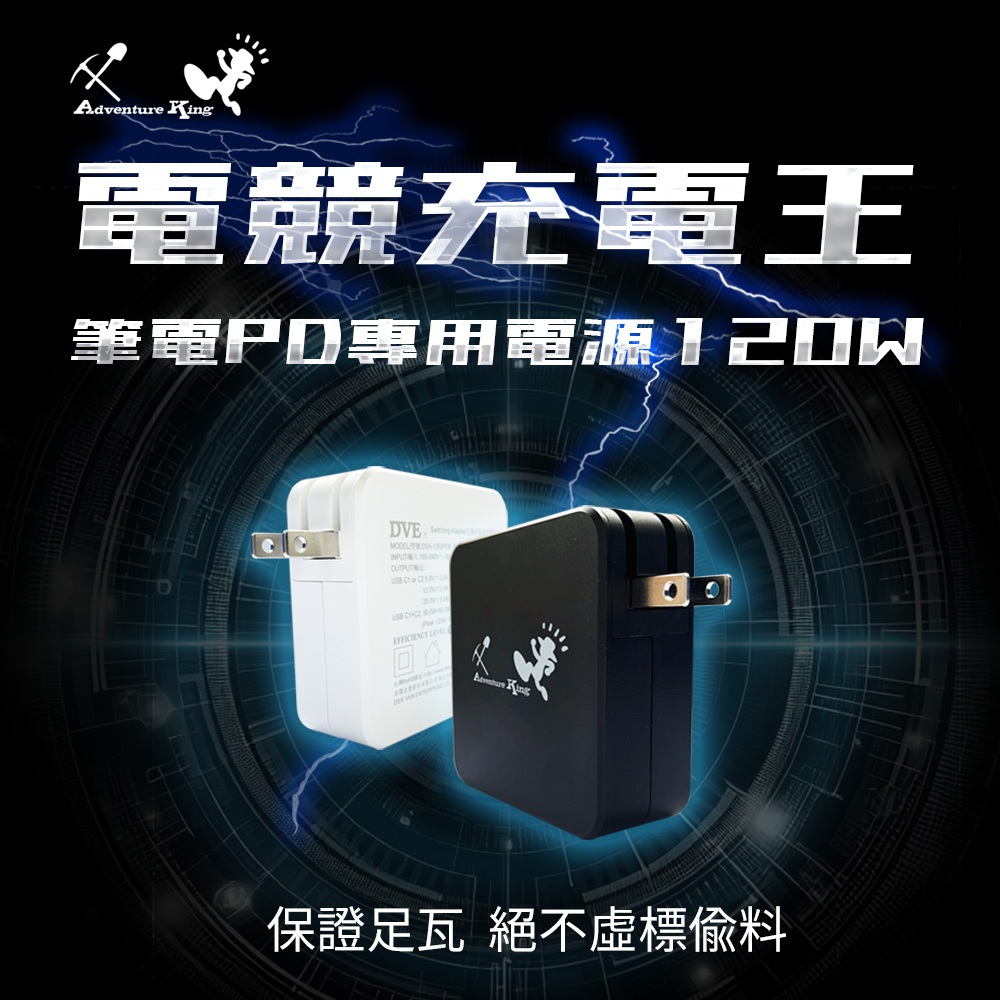 氮化鎵GaN 120W/65W 雙孔USB-C 急速充電器 / 適用支援PD充電筆電.手機