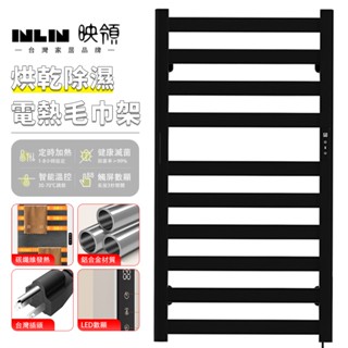 【INLIN 映領】毛巾架 電熱毛巾架 110V 浴巾架 衛生間置物架89*48cm 黑色/白色