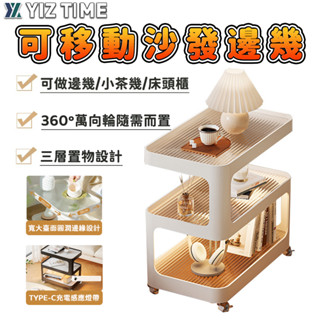 【易利談】茶幾 沙發邊幾 可移動氛圍感應燈床頭櫃 高階小桌子 床頭置物架（10%蝦幣回饋）