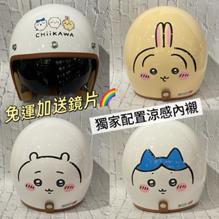 免運送鏡片❤️Ninja K806S 吉伊卡哇 小八 烏薩奇 3/4罩安全帽 內藏墨鏡 聯名🎉升級涼感內襯#獨家