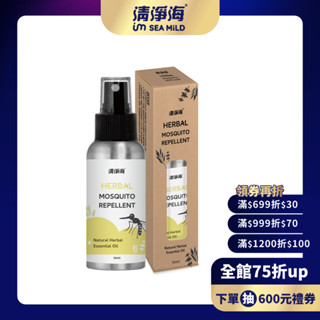 【清淨海】PMD 精油防蚊液50g 天然草本精油 無新增 幼童適用 長效驅蚊 Ecocert認證 春夏必備 出遊野餐爬山