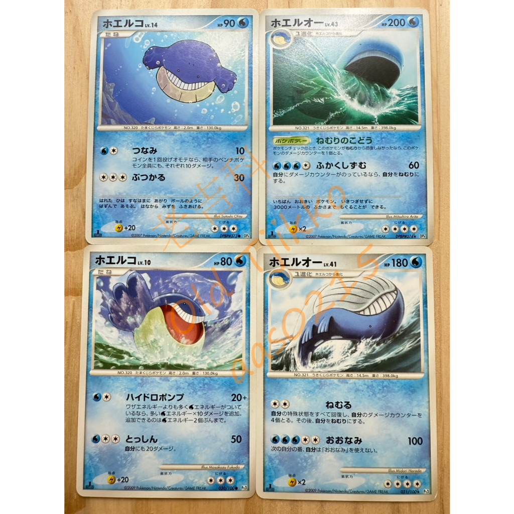 老吉科🌲Pokémon TCG PTCG 日版絕版DP DPt系列 DP4 Pt3 一刷 吼吼鯨 吼鯨王 寶可夢卡牌