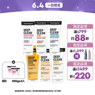 露得清 深層淨化/保濕/抗黑頭/透亮/抗痘/毛孔潔淨露 洗面乳100g (4入組)【官方旗艦館】