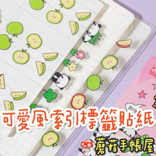 現貨🍄蘑菇手帳屋 語閑pet趣味索引貼 可愛索引標籤貼紙 語閑可愛標記系列 小鼻嘎防水創意素材 手帳閱讀分類