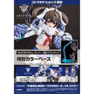 壽屋 女神裝置 BUSTER DOLL 砲手 單特典