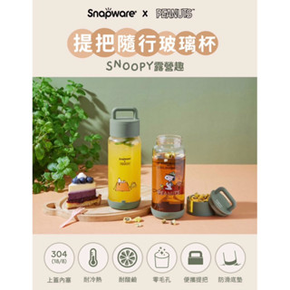 【美國康寧】SNOOPY 復刻黑白提把隨行玻璃杯710ml