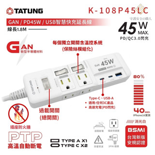🚚大同TATUNG - 智慧延長線延長線🏪K108P 智慧快充延長線 防火斷電保護 多重防護設計 USB TypeC