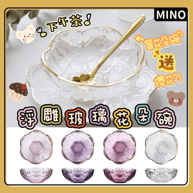 花朵造型金邊玻璃碗【台灣現貨】北歐輕奢水晶質感玻璃甜點碗 下午茶甜點沙拉 輕食 燕窩碗 生活美學 居家質感餐廚 電子發票