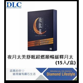 台灣公司貨＠古小芸＠DLC 夜肽美舒眠超燃順暢緩釋肽 15入/盒 多盒優惠