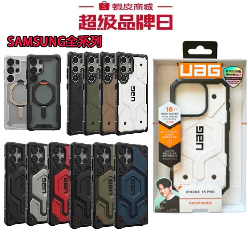 三星UAG 手機殼 防摔殼 適用三星 S22 Ultra S25 S24 S23 Plus 保護殼 耐衝擊 磁吸無線充電
