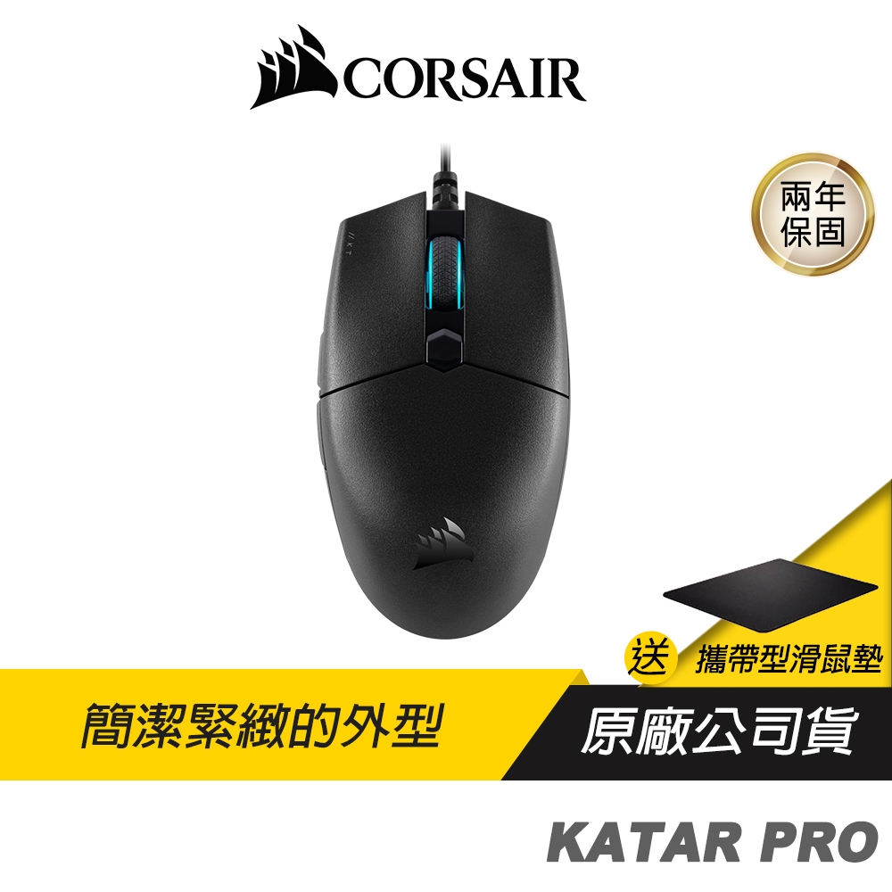 CORSAIR 海盜船 KATAR PRO RGB 電競滑鼠 個人巨集 光學滑鼠 有線滑鼠 遊戲滑鼠 海盜船滑鼠