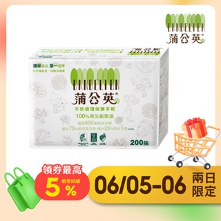 【蒲公英】環保三折擦手紙200抽x20包/箱