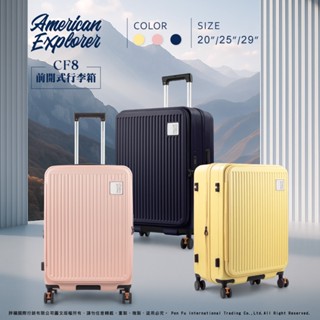 美國探險家 CF8 行李箱 旅行箱 20吋 25吋 29吋 前開式 登機箱 拉桿箱 百分百PC 避震煞車輪 雙層防盜拉鏈