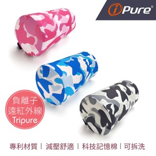 ipure能量圓柱枕-迷彩款(1入) 頸枕 車用枕 頭枕 旅行枕 靠枕 腰枕 車用頭枕