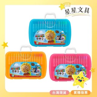 SIMBALION 雄獅 BLM系列奶油獅彩色筆 60色 BLM-60 顏色隨機出貨【星星文具】
