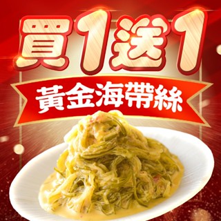 協發行泡菜 黃金海帶絲 650g/瓶｜6/6-6/20 限時買大送小｜618年中慶｜【單瓶任選、滿799免運費】