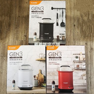 Combi GEN3 消毒溫食多用鍋