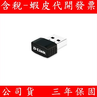 D-Link 友訊 DWA-131 Wireless N NANO USB 無線網路卡 網絡卡 無線網絡卡