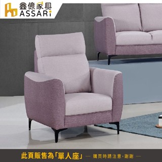 ASSARI-薰伊高背支撐單人座貓抓皮沙發
