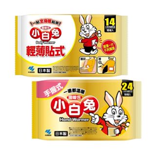 小林製藥 小白兔暖暖包(手握式/貼式) 10包/袋｜超取上限6袋【躍獅線上】