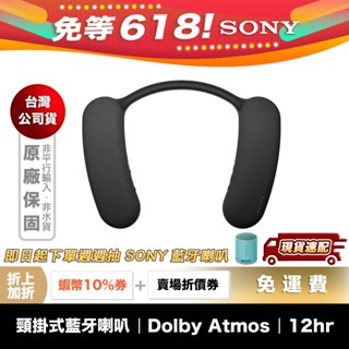 SONY HT-AN7 無線 揚聲器 穿戴式 藍芽喇叭 【領券折上加折】