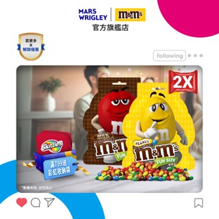 【M&M'S】 經典糖衣巧克力 樂享包 2包組 (144g/188.5g/214.8g)零食/點心