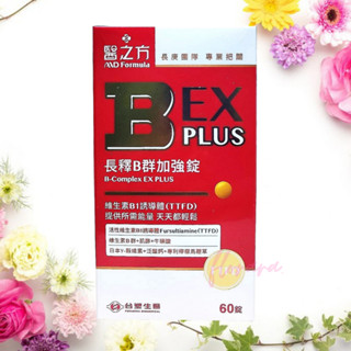 原廠公司貨202610臺塑生醫醫之方 長釋B群EX PLUS加強錠60錠 高單位維生素B群 檸檬馬鞭草 緩釋B群雙層