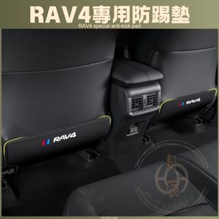 豐田 RAV4 五代 後排座椅防踢墊 汽車 座椅 防踢墊 前排 後排 車用 腳踏墊 保護墊 配件 TOYOTA 5代