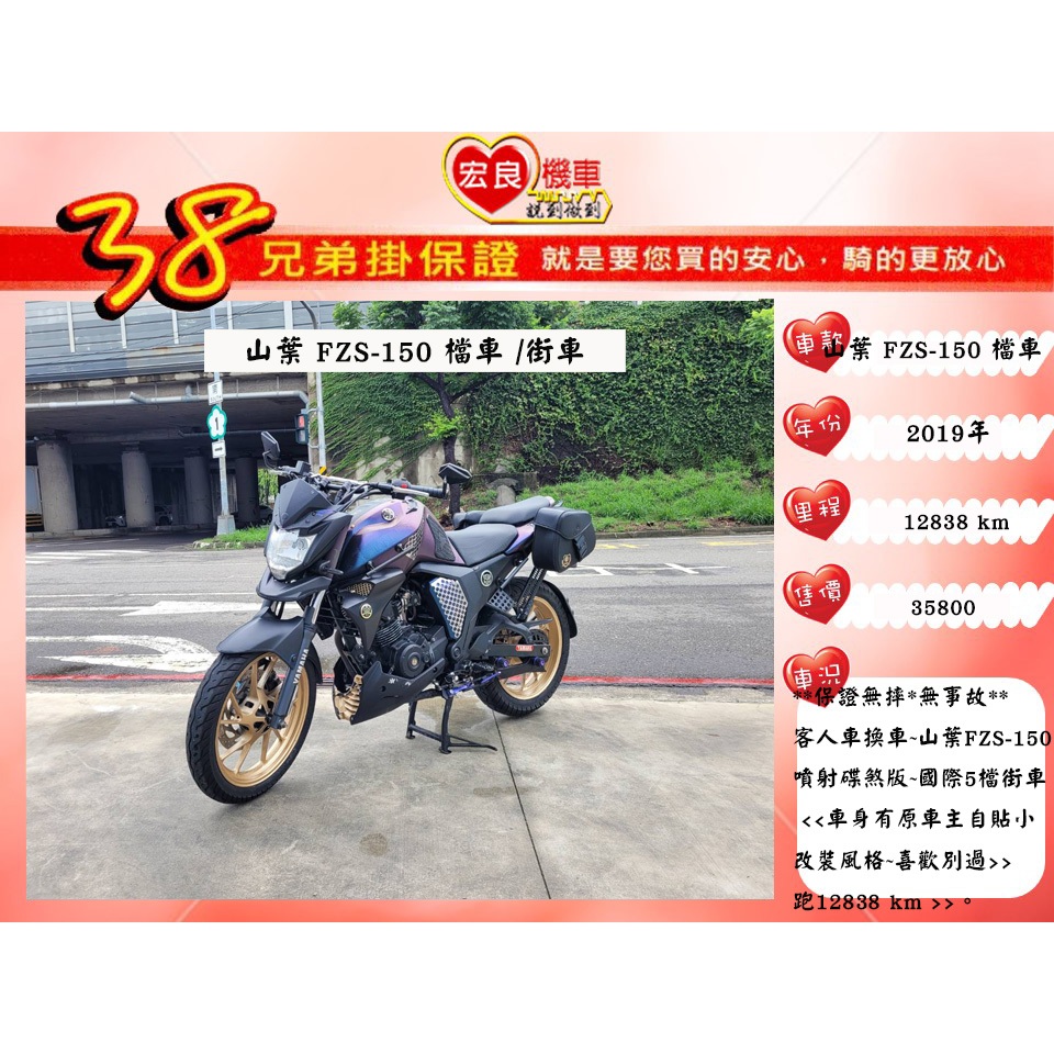 山葉 FZS150 街車 2019年 原裝原漆 【高雄宏良中古機車大賣場 】山葉檔車 非山葉FZ250  白牌輕檔車