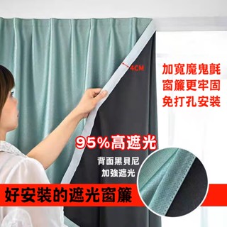 【🌟星藝🌟】免打孔窗簾 高遮光窗簾 窗簾 門簾 魔鬼氈窗簾 暗無天日 布拉格 防曬隔熱 隔音簾 窗簾布 遮光布 短窗簾