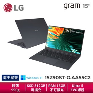 LG gram 15Z90ST-G.AA55C2 福利品 海王星藍 15吋 OLED 極致輕薄 AI筆電 Ultra5